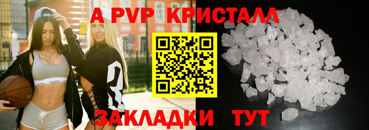 A-PVP Соль Камень-на-Оби