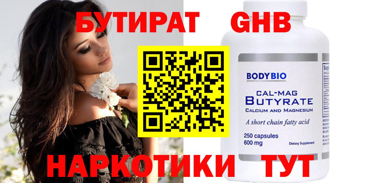 Бутират вода Камень-на-Оби