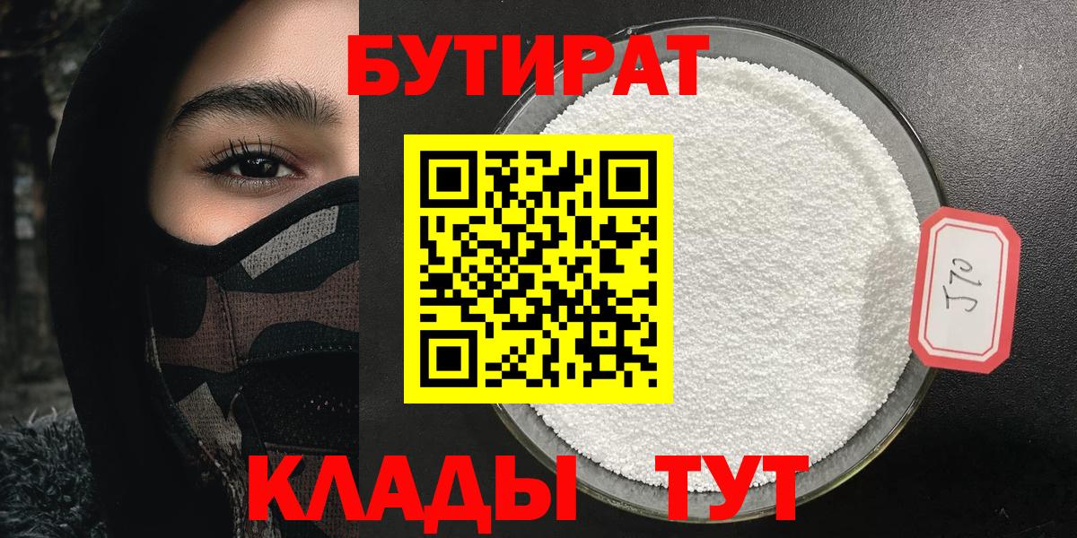 БУТИРАТ  БУТИРАТ бутик  Вход с VPN  Камень-на-Оби 