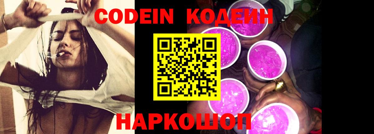 Codein Purple Drank  Вход с VPN  Камень-на-Оби 