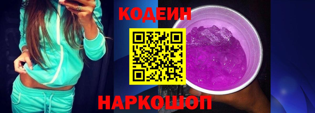 Кодеиновый сироп Lean напиток Lean (лин) Камень-на-Оби