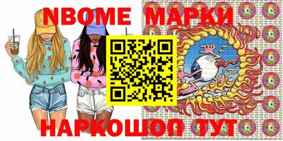 марки nbome Берёзовский