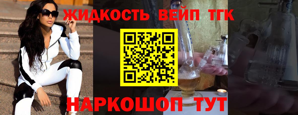 ТГК вейп Камень-на-Оби